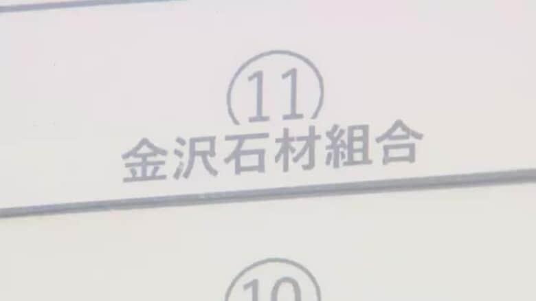 金沢城公園の石垣復旧を担った組合、建設業許可を取り消し「常勤であるはずの技術者の実態がない」｜FNNプライムオンライン