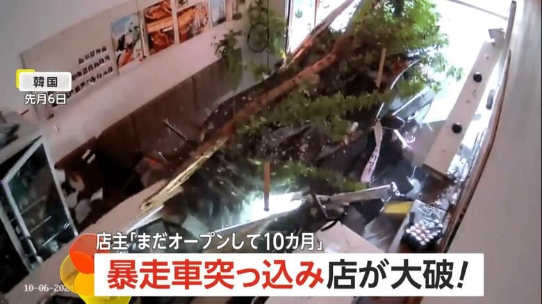 暴走車が飲食店に突っ込み店内破壊…まだオープン10カ月「これからどうしたらいいのか」携帯電話取ろうとしてアクセル踏む　韓国｜FNNプライムオンライン
