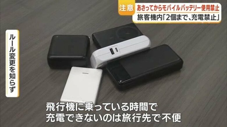 モバイルバッテリー持ち込み ルール改定：機内での「充電・給電」全面禁止に、違反で2年以下の拘禁も｜FNNプライムオンライン
