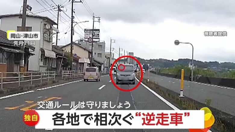 【独自】「“阿波の黄走り”ってやつ」相次ぐ“逆走車”…気付いてなさそうな50代運転手、赤信号無視での逆走、黄色でアクセル踏むご当地走りも｜FNNプライムオンライン