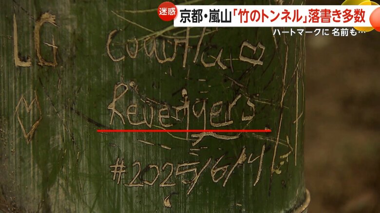 「Revengers」と書かれた落書き