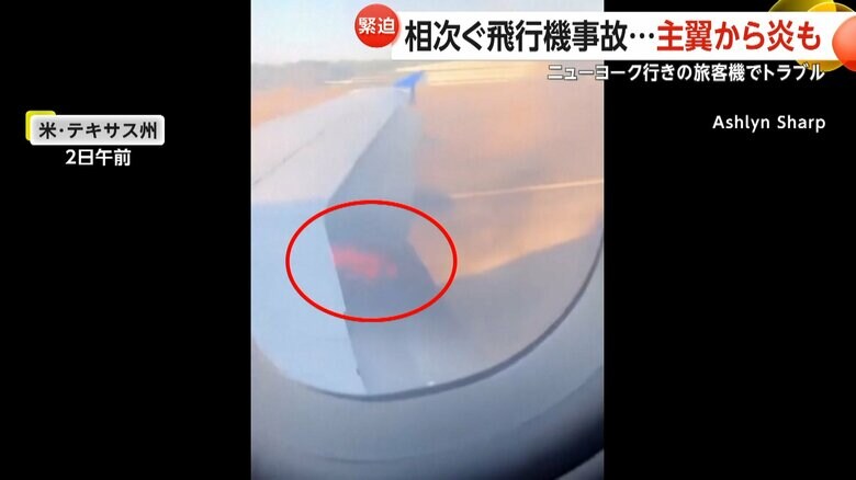 炎が上がる旅客機の主翼部分