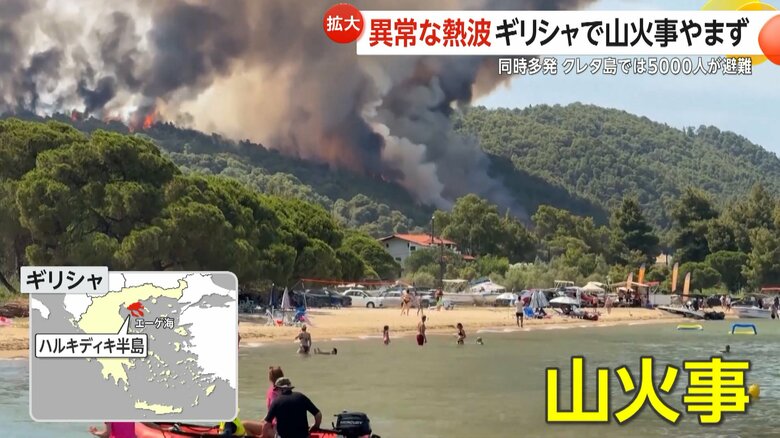 ギリシャで続く異常な熱波の影響で国内で広がる山火事