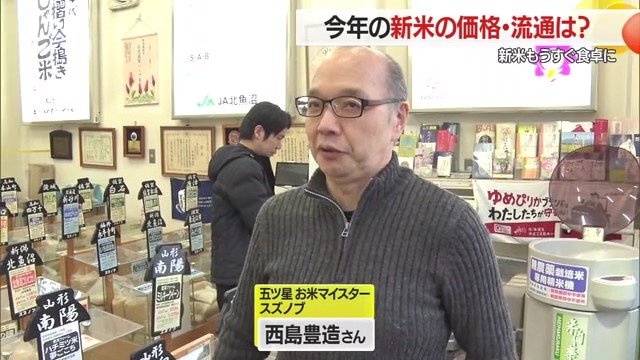 東京・目黒区でコメ店「スズノブ」を営む“五ツ星お米マイスター”の西島豊造さん