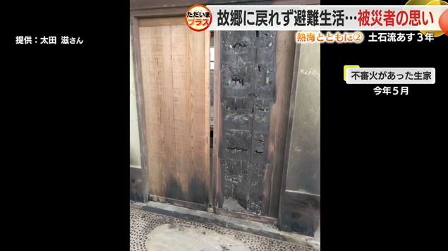 2024年1月と5月に2回の不審火