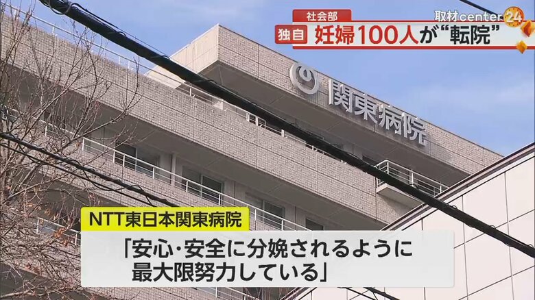 産科医師の不足により約100人の妊婦が転院を余儀なくされたNTT東日本関東病院