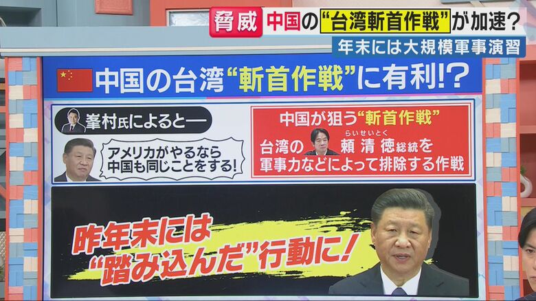 中国が“斬首作戦”計画か（関西テレビ「旬感LIVE とれたてっ」より）