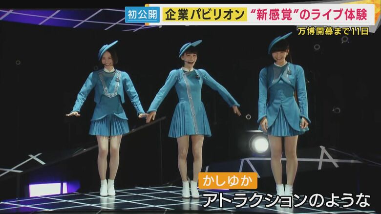 「Perfumeという乗り物みたい」