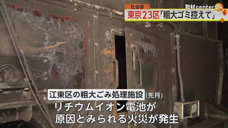 黒く焼け焦げている江東区の粗大ごみ処理施設