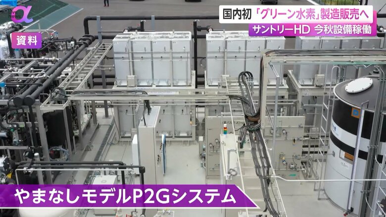 2025年秋に稼働予定の水素製造設備、「やまなしモデルP2Gシステム」