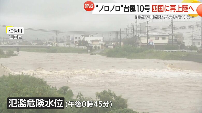 山口市の仁保川は午後0時45分に氾濫危険水位を超えた