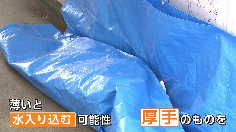 ブルーシートも組み合わせて効果を高める