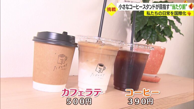 お店で販売しているドリンク