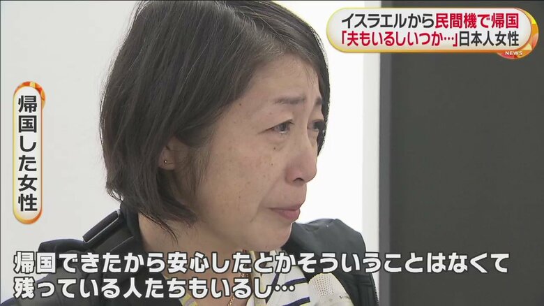 15日夕方、イスラエルから帰国した日本人女性に話を聞いた