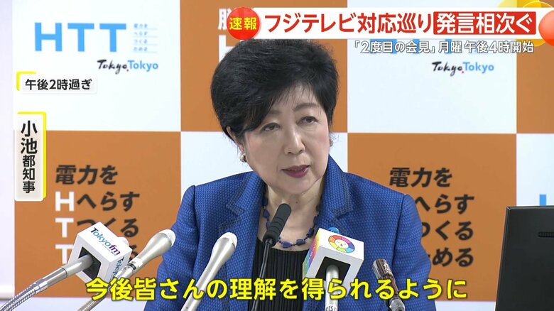 小池都知事（午後2時過ぎ）