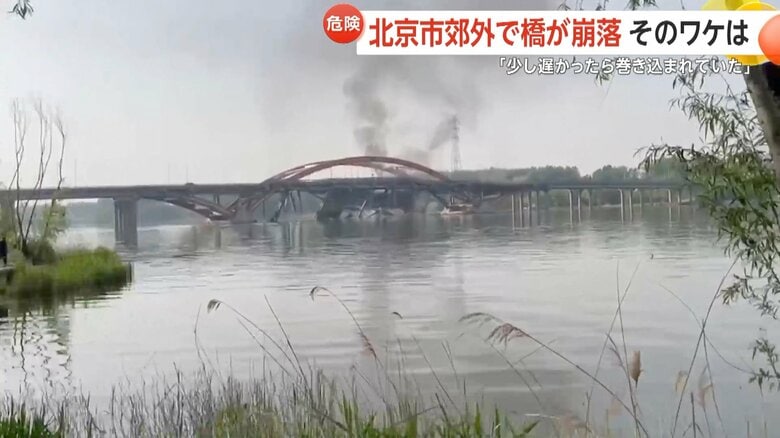 黒い煙を上げた橋が崩落する瞬間（23日、中国・北京市）②