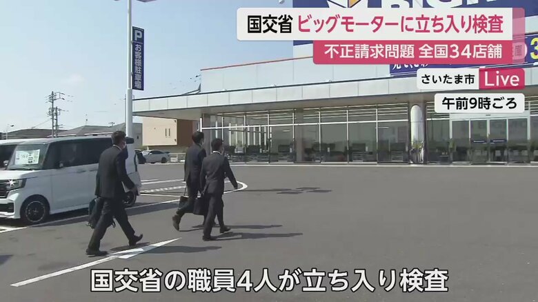 「ビッグモーター浦和美園店」（さいたま市）に立ち入り検査に入る国交省の職員（28日午前9時ごろ）