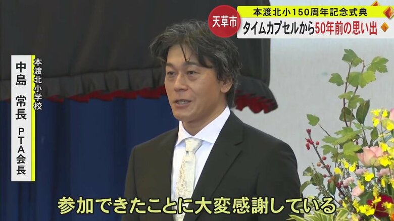 本渡北小学校・中島常長PTA会長