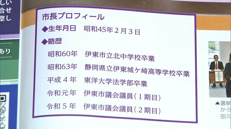 伊東市の広報誌