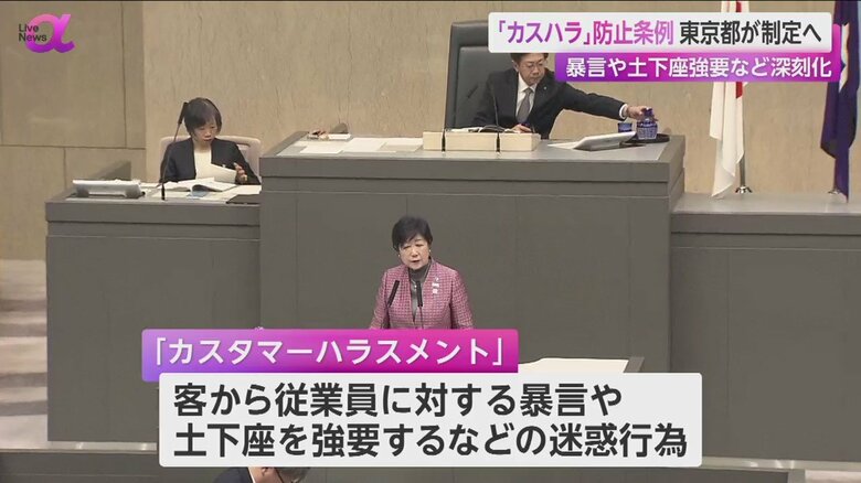 都議会で「カスハラ防止条例」を制定する方針を表明した小池都知事