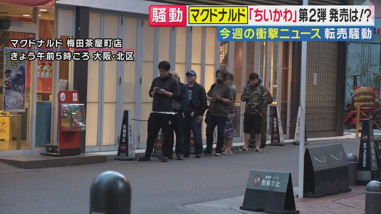 オープン前に並ぶ人