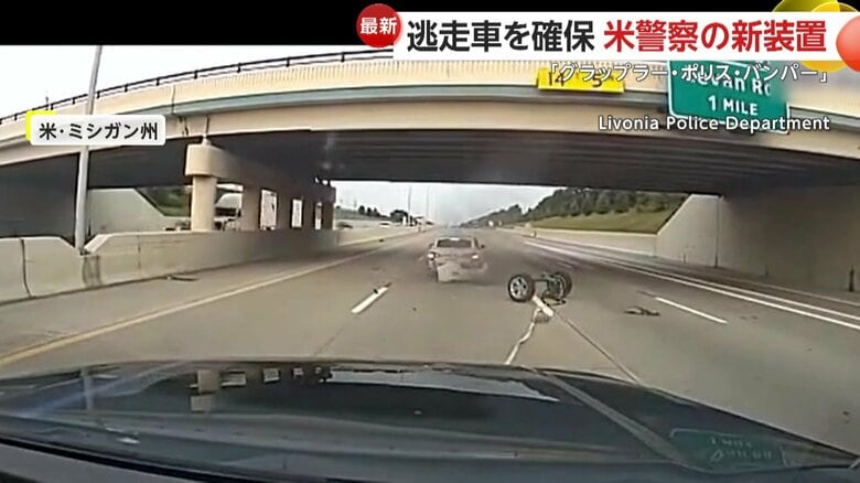 警察が新装置を使用し、逃走車を捕らえる瞬間（アメリカ・ミシガン州）⑦