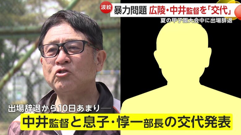 【画像】広陵高校が野球部の中井監督と部長の交代を発表