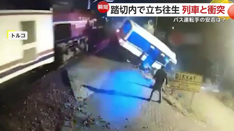 列車と小型バスが踏切内で衝突する瞬間（トルコ）⑥