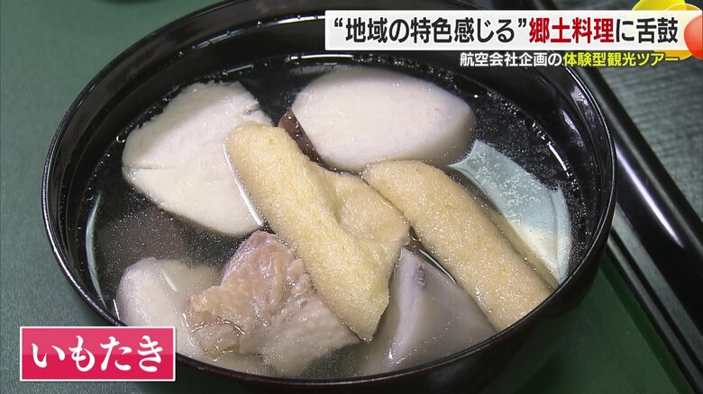 日本三大芋煮の一つ「いもたき」