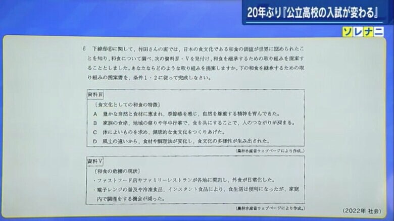 広島県公立高校入試より（2022年 社会）