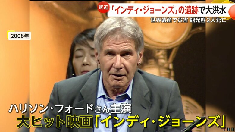大ヒット映画「インディ・ジョーンズ」の主演を務めたハリソン・フォードさん