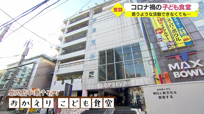 おかえり子ども食堂　鹿児島市