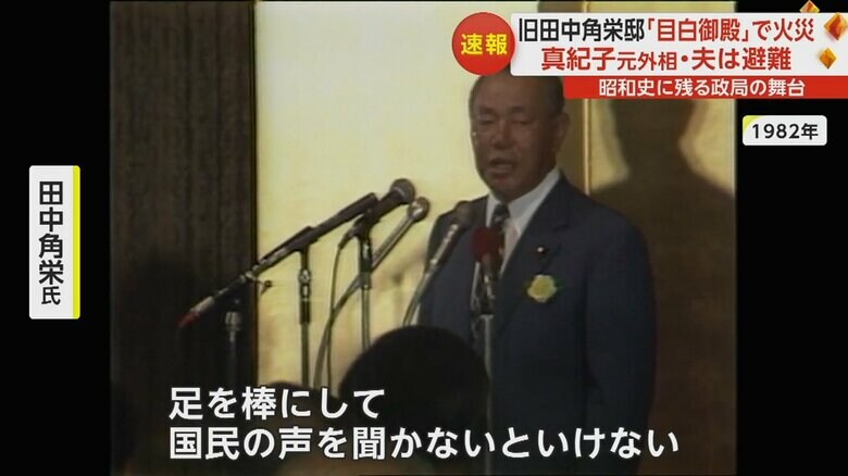 演説を行う田中角栄氏
の1982年の映像