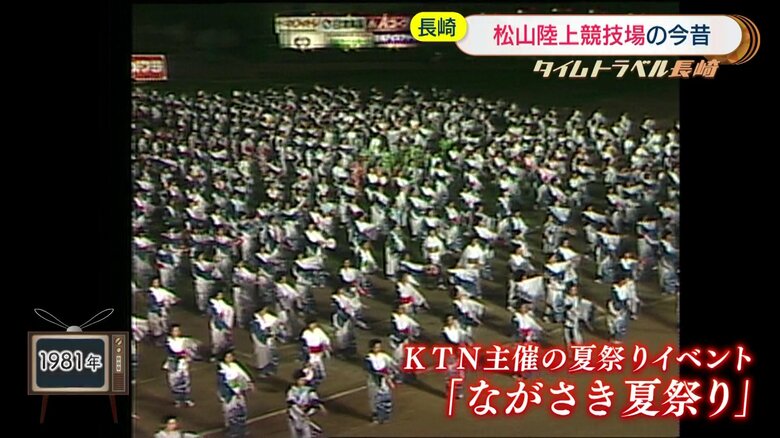 1981年撮影　KTN主催の夏祭りイベント「ながさき夏祭り」