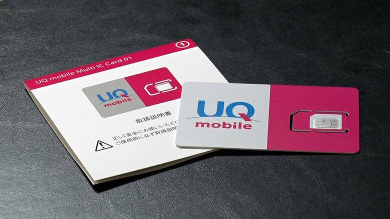 乗り換え時に差し換えるUQ mobileのSIM