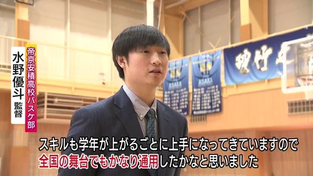 帝京安積・バスケ部　水野優斗監督「学年が上がることにスキルアップ」