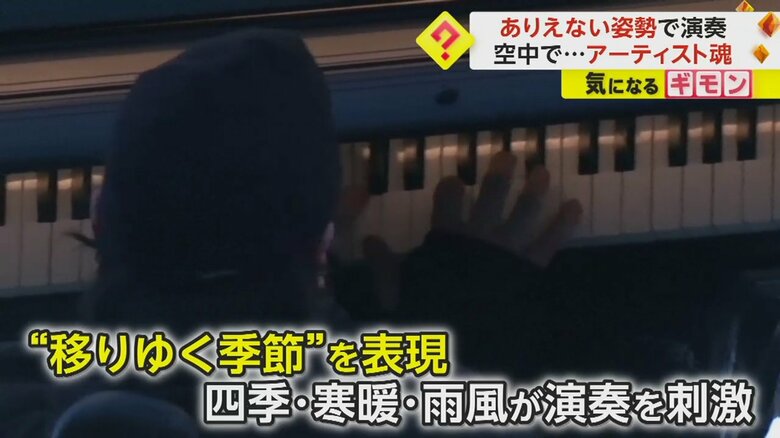 宙吊りの状態で演奏をするフランスのピアニスト