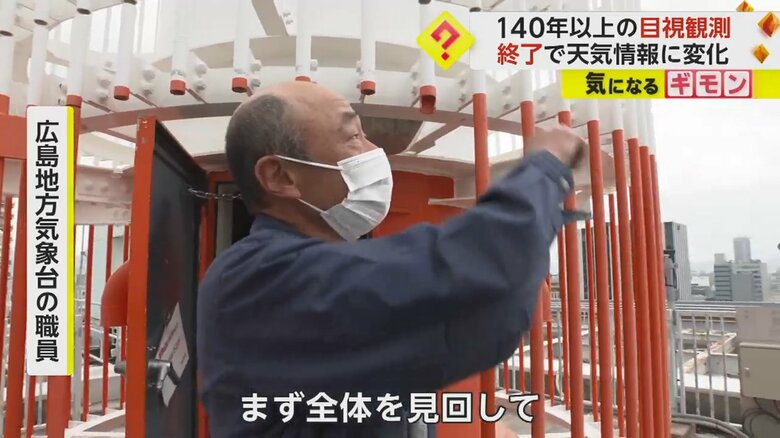 目視観測を行う広島地方気象台の職員