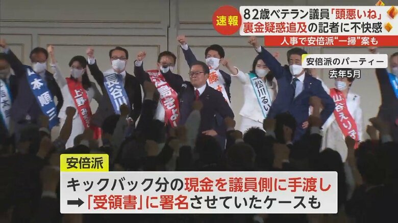 安倍派はキックバック分の現金を手渡しした際「受領証」に署名させたケースも