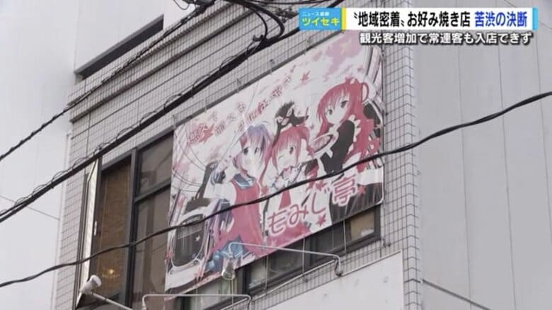 ビルの3階にあるお好み焼き店「もみじ亭」（広島市中区）