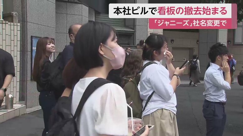 沿道には看板の撤去作業を見守るファンの姿も