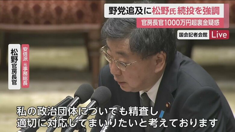 安倍派元事務総長の松野官房長官「適切に対応してまいりたい」
