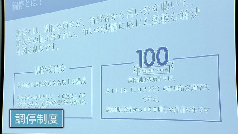 発足から100年を迎えた「調停制度」