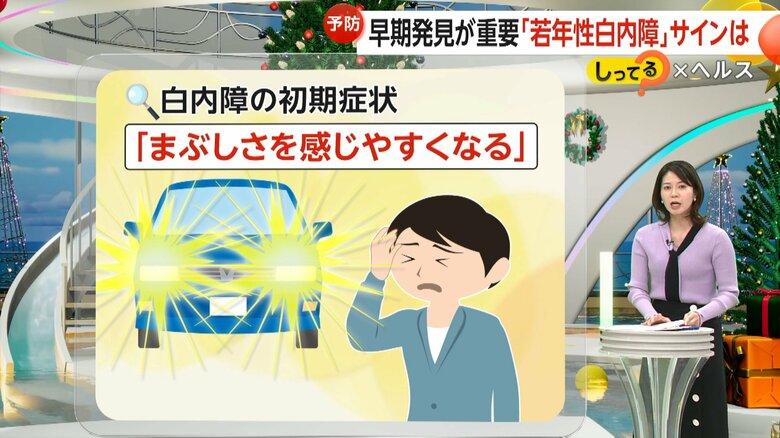 白内障の症状の一つである「眩しさを感じやすくなる」というサイン
