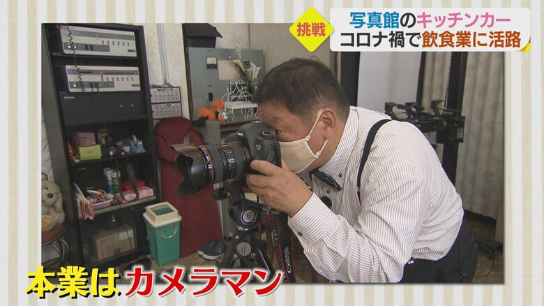 オーナーの本業はカメラマン