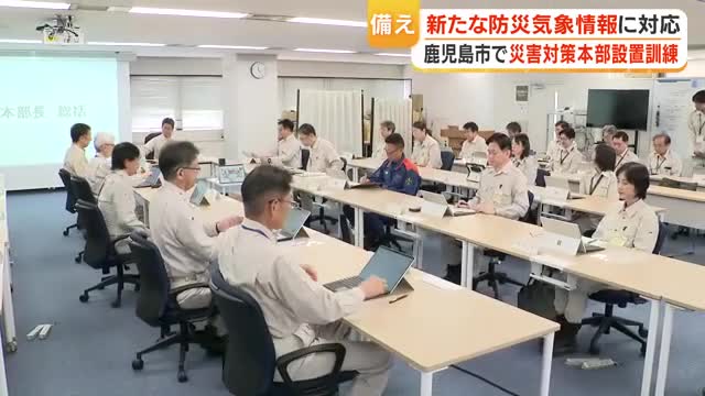 線状降水帯を想定　鹿児島市が災害対策本部訓練　梅雨前に情報共有手順を点検　