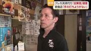 「手の打ちようない」全東信破産で松山の飲食店も売上金未払い　多いクレカ利用に今後の客足心配【愛媛】