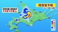 【北海道の天気 5日(金)】斜里町で-17.8℃！全国で今季一番の冷え込みに　日本海側は局地的な大雪