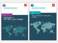 【出版報告】医療システムの未来プロジェクト「非感染性疾患への予防・早期介入に向けた政策提言」