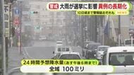 熱海市長選挙は異例の“時短”と“開票延期”に　大雨の影響は選挙にも　10日頃にかけて断続的に激しい雨や非常に激しい雨が降る所もある見通し　厳重な警戒を　静岡